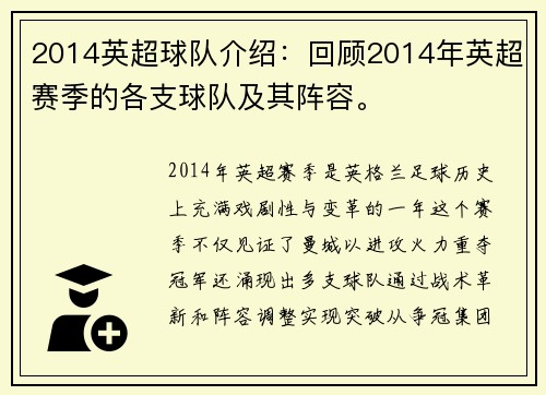 2014英超球队介绍：回顾2014年英超赛季的各支球队及其阵容。