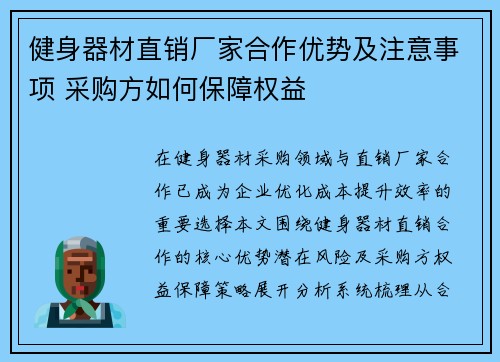 健身器材直销厂家合作优势及注意事项 采购方如何保障权益