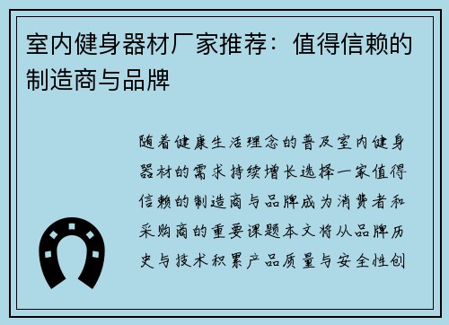 室内健身器材厂家推荐：值得信赖的制造商与品牌