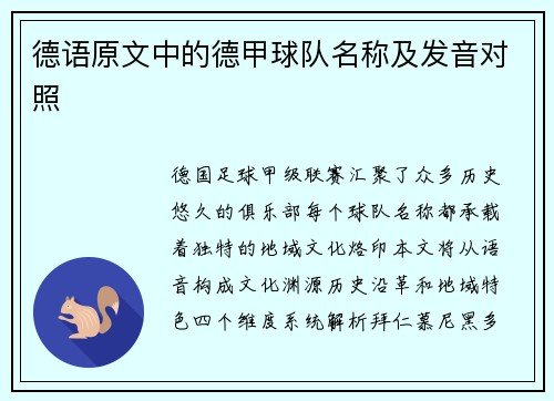 德语原文中的德甲球队名称及发音对照