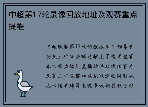 中超第17轮录像回放地址及观赛重点提醒